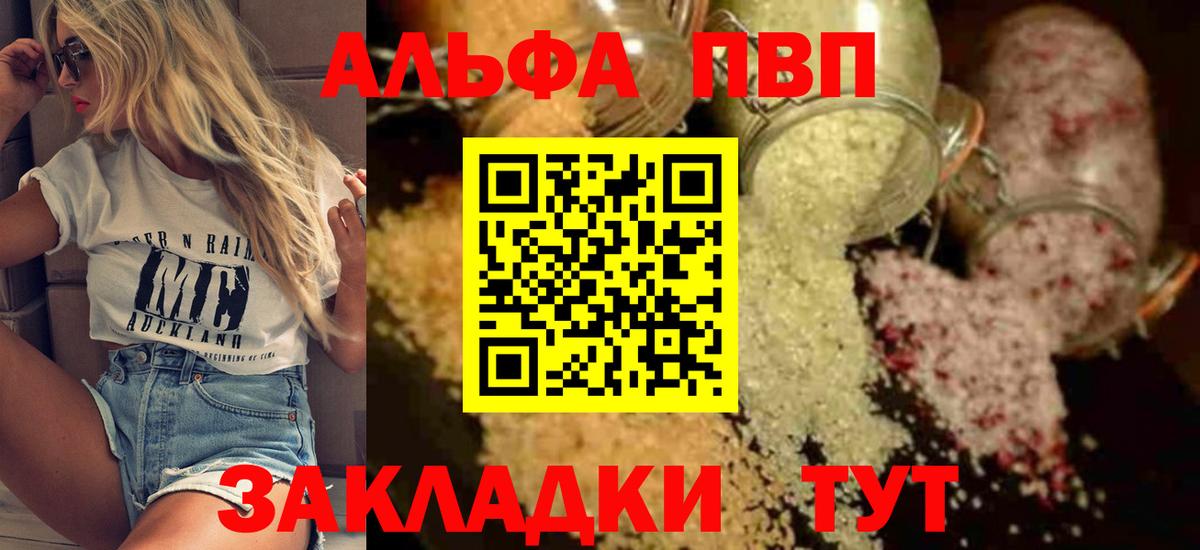 Альфа ПВП Соль  Альфа ПВП Соль  А ПВП  Чебоксары  Alpha-PVP крисы CK  Вход с VPN 