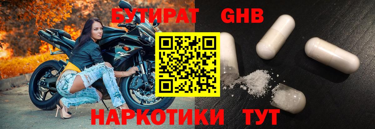 Бутират  Вход с VPN  Чебоксары  Бутират 1.4BDO 