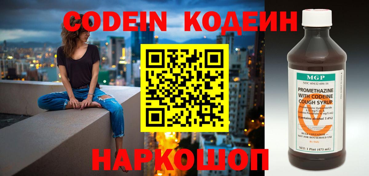 Кодеиновый сироп Lean Purple Drank Чебоксары