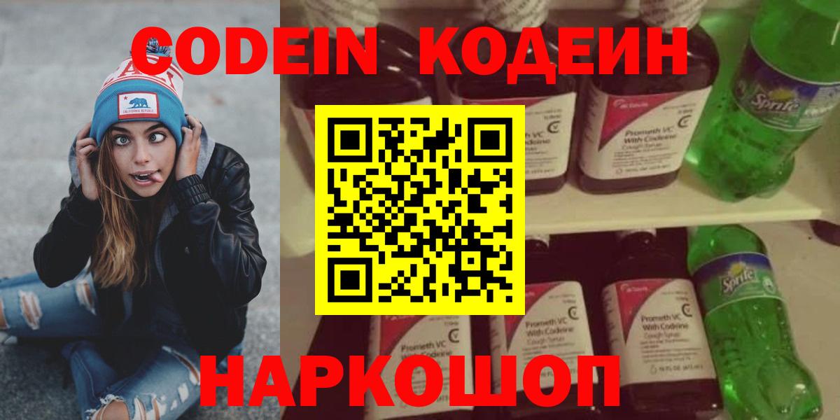Чебоксары  Кодеин напиток Lean (лин)  Вход с VPN  Codein Purple Drank 