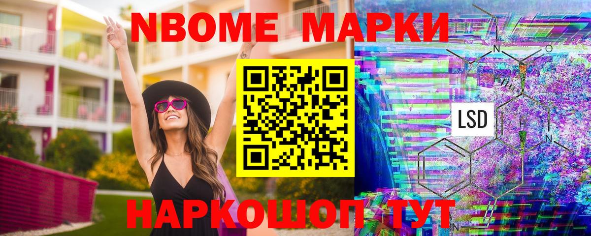 Марки N-bome 1,8мг  Вход с VPN  Чебоксары 